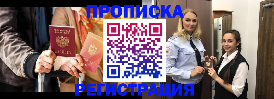 купить прописку в Первоуральске