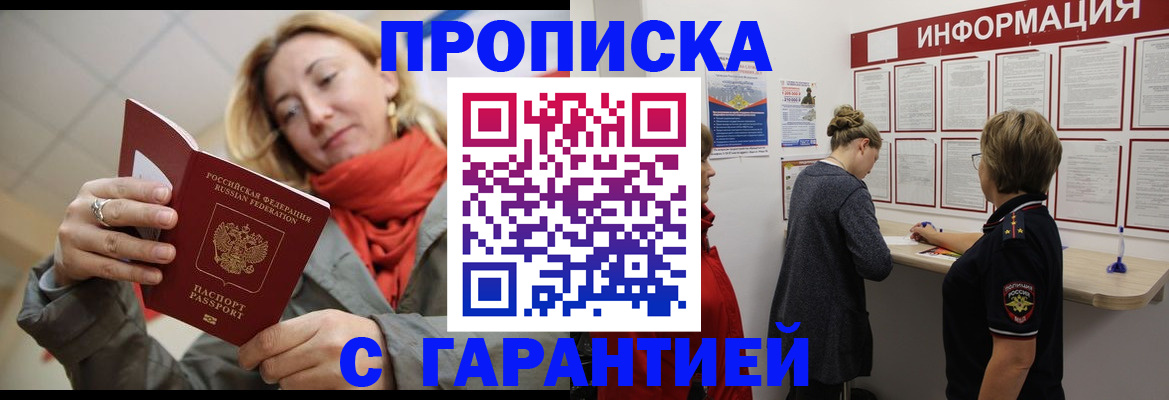 прописка гарантия в Первоуральске